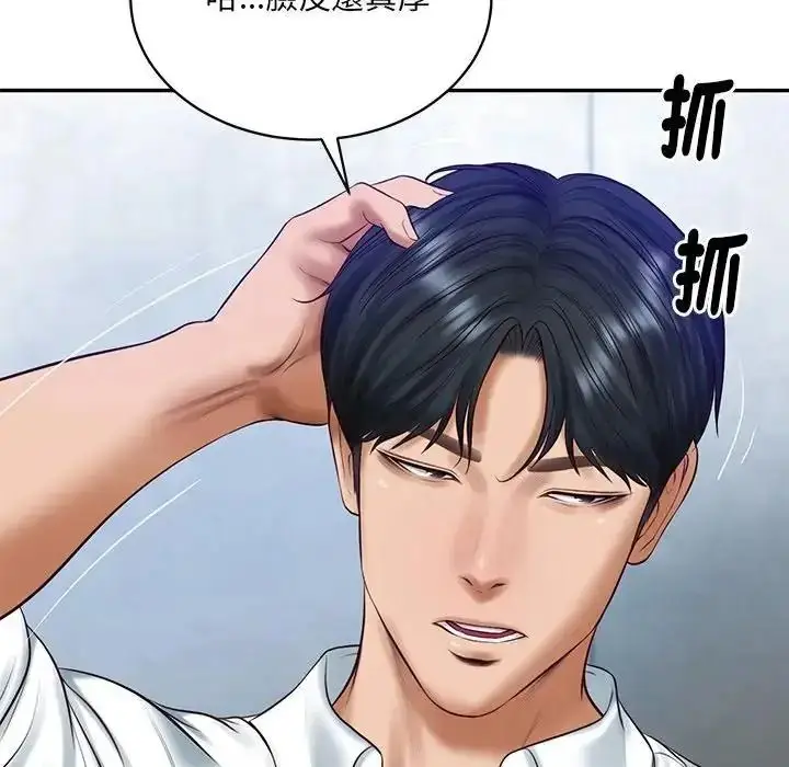 漫画《财阀家的女婿》第99话第31张图