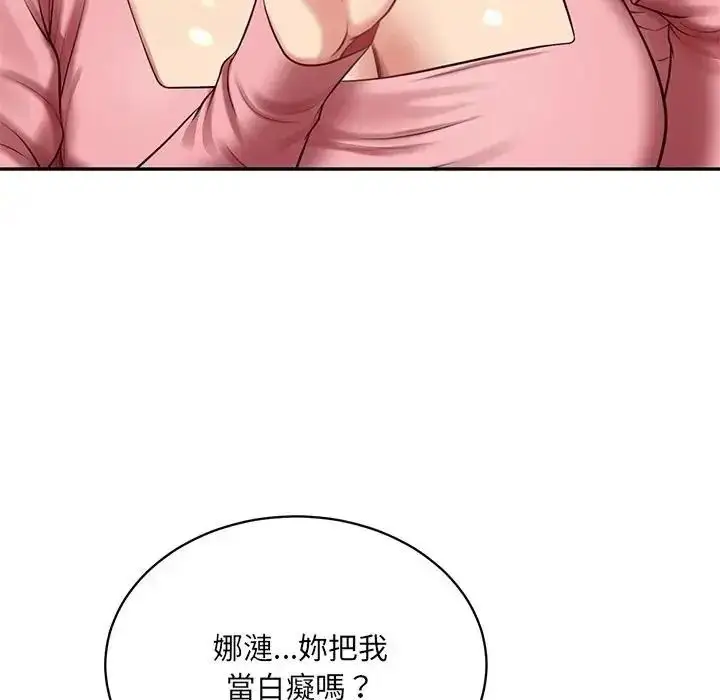 漫画《财阀家的女婿》第99话第41张图