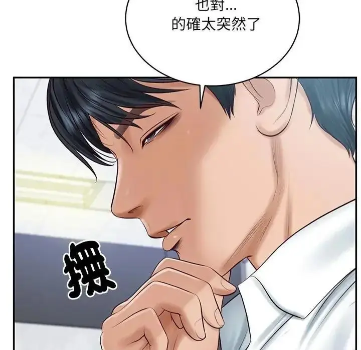 漫画《财阀家的女婿》第99话第48张图