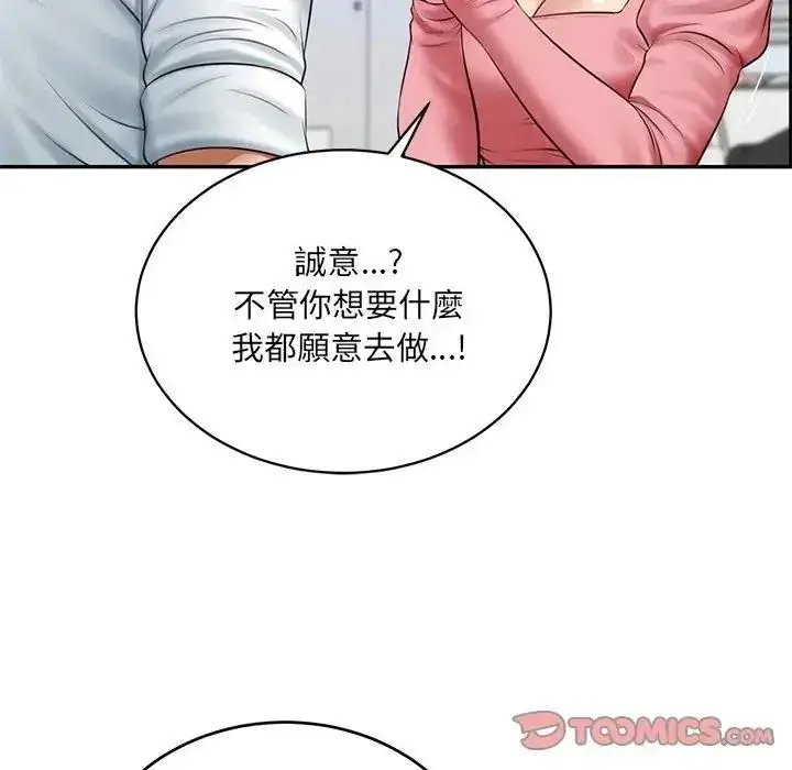 漫画《财阀家的女婿》第99话第57张图