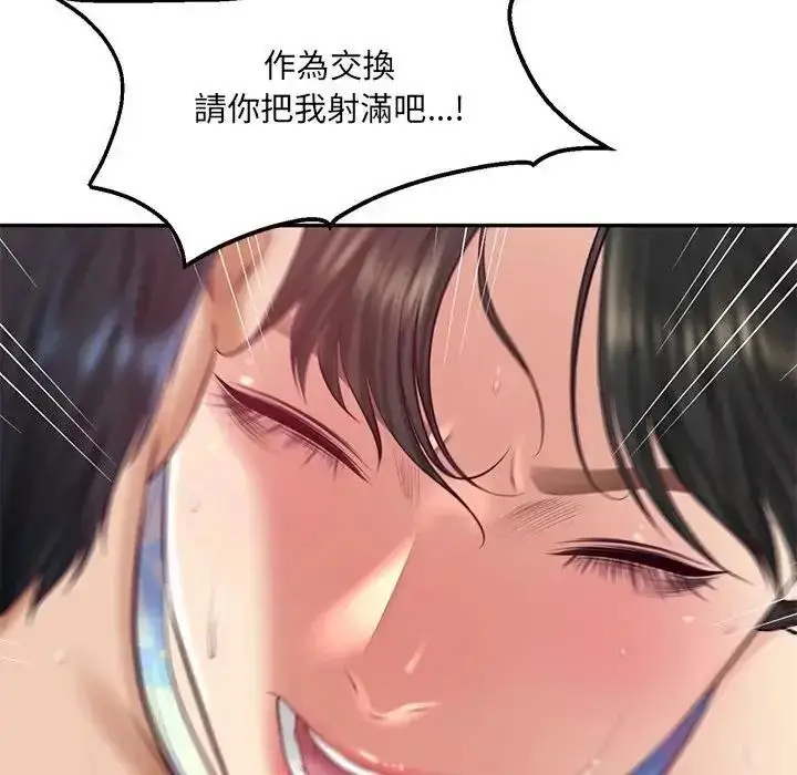 漫画《财阀家的女婿》第99话第7张图