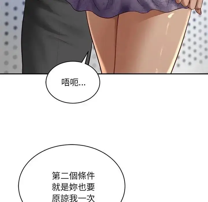 漫画《财阀家的女婿》第99话第70张图