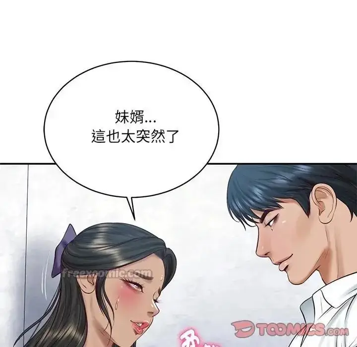漫画《财阀家的女婿》第99话第75张图