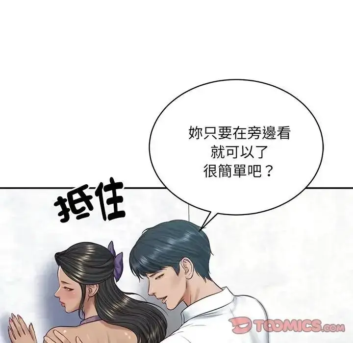 漫画《财阀家的女婿》第99话第81张图