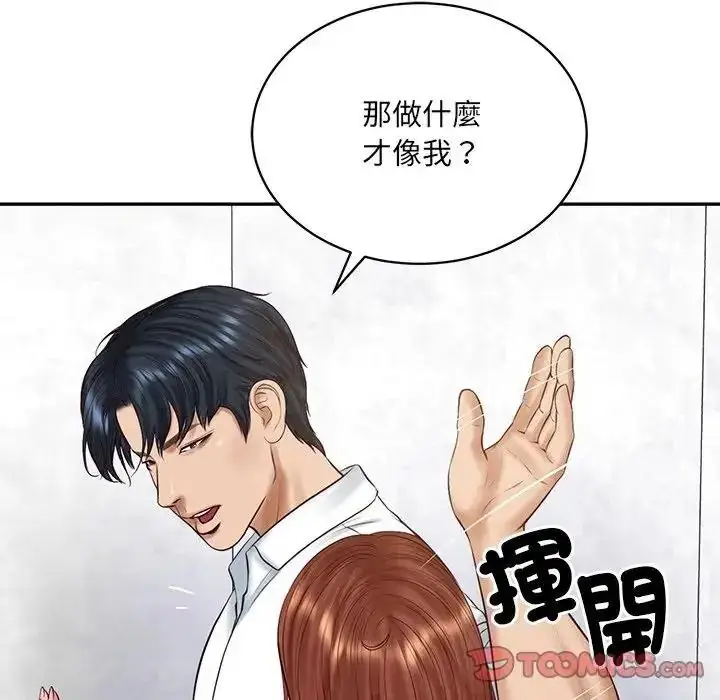 漫画《财阀家的女婿》第99话第93张图