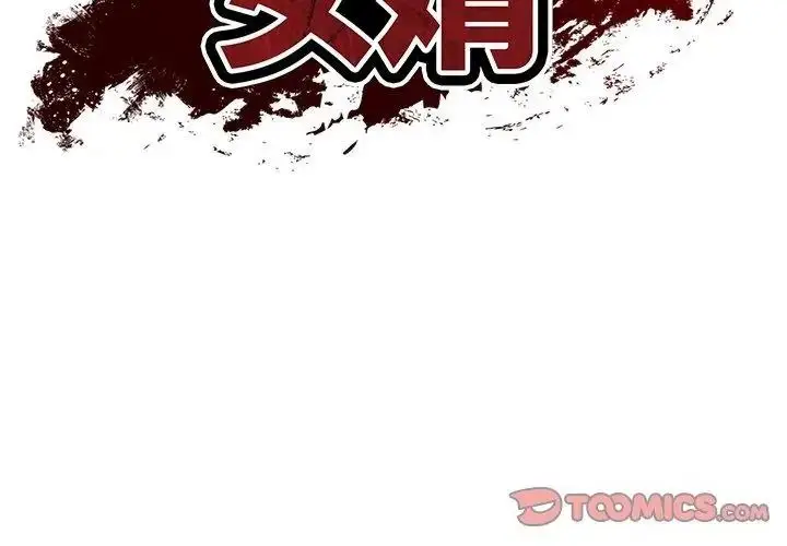 漫画《财阀家的女婿》第100话第11张图