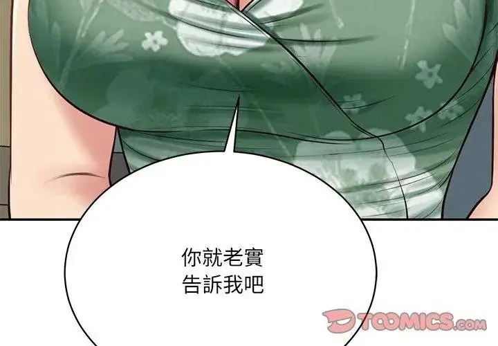 漫画《财阀家的女婿》第100话第110张图