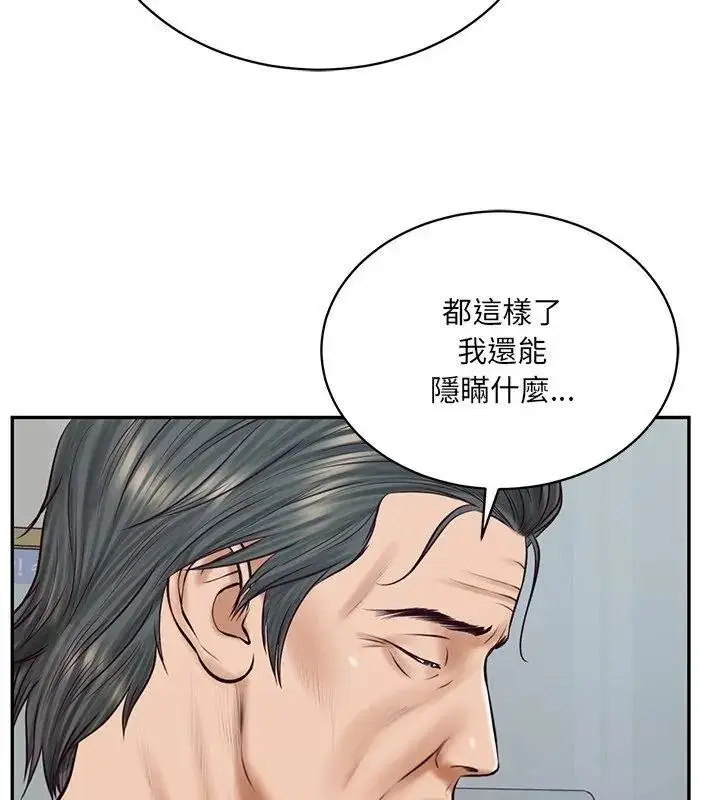 漫画《财阀家的女婿》第100话第111张图