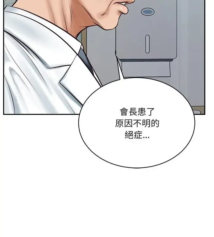 漫画《财阀家的女婿》第100话第112张图