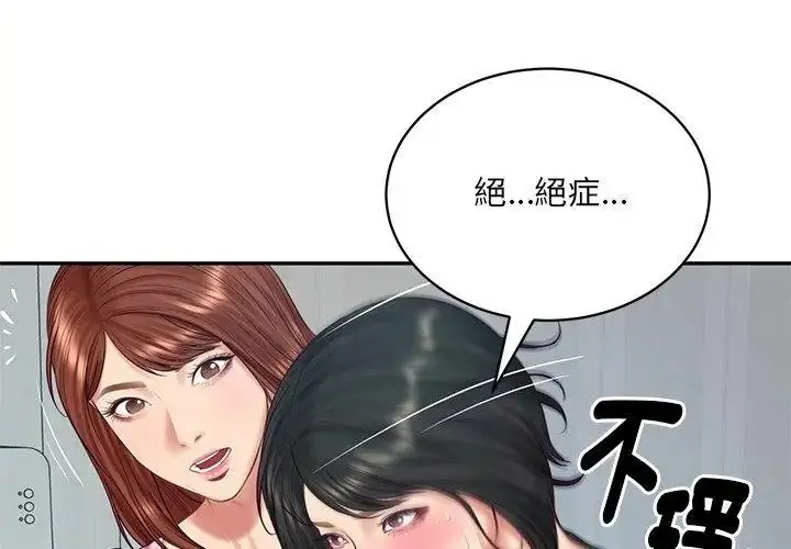 漫画《财阀家的女婿》第100话第113张图