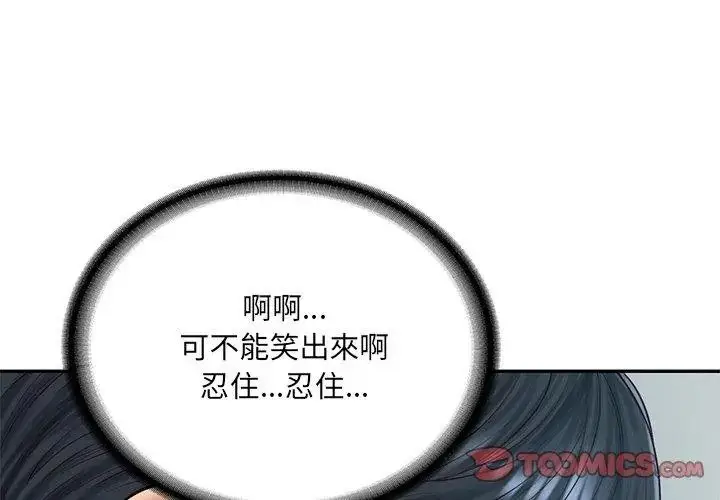 漫画《财阀家的女婿》第100话第119张图