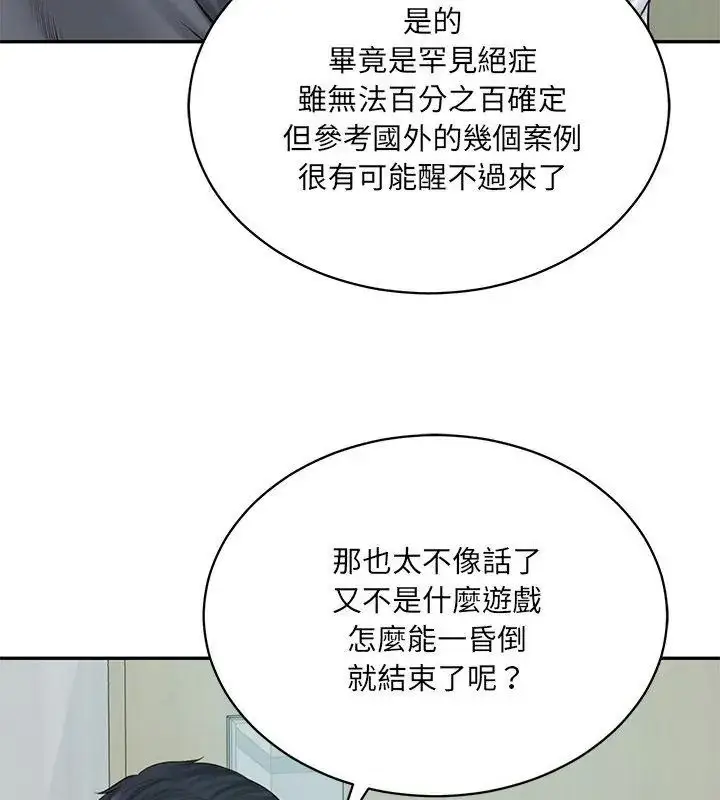 漫画《财阀家的女婿》第100话第123张图
