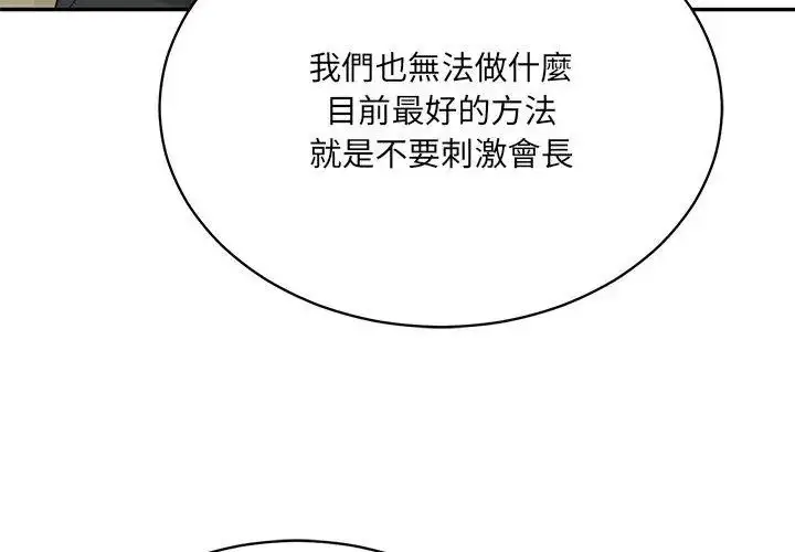 漫画《财阀家的女婿》第100话第125张图