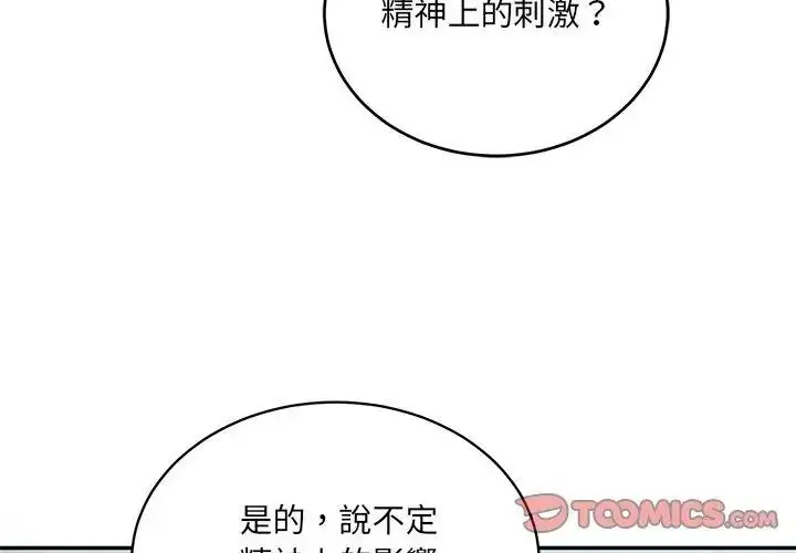 漫画《财阀家的女婿》第100话第128张图