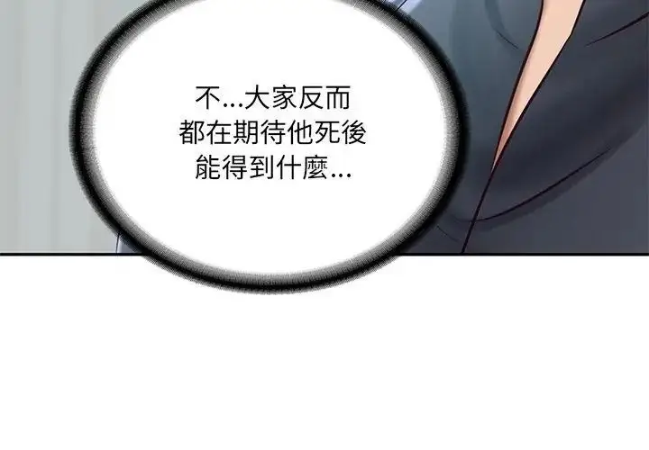 漫画《财阀家的女婿》第100话第134张图