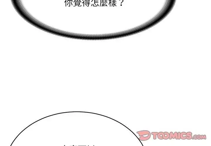 漫画《财阀家的女婿》第100话第137张图