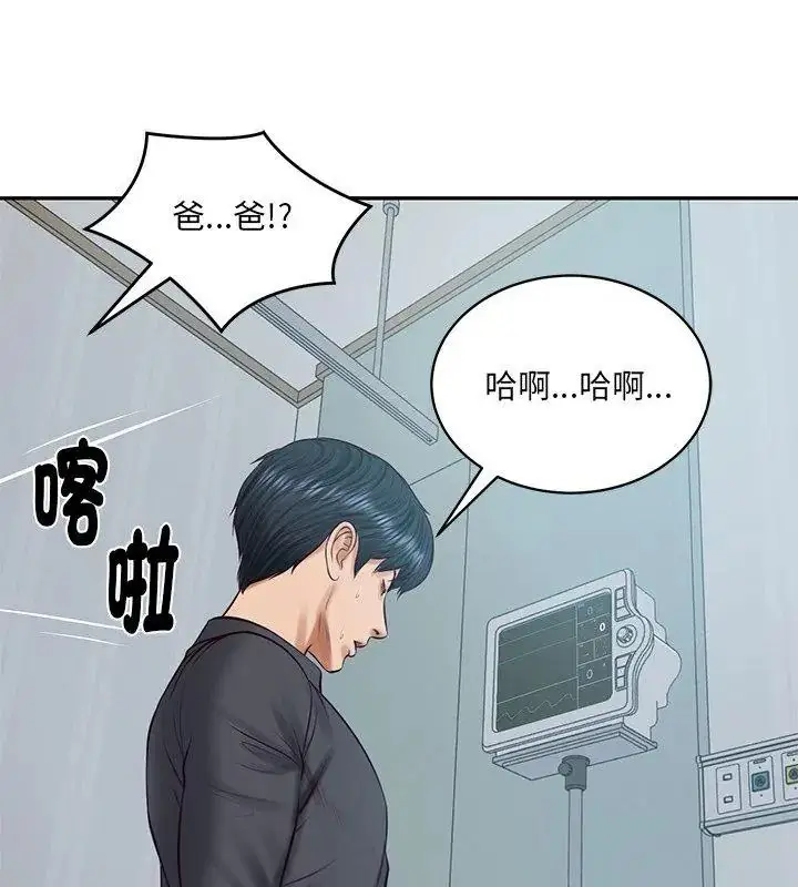 漫画《财阀家的女婿》第100话第156张图