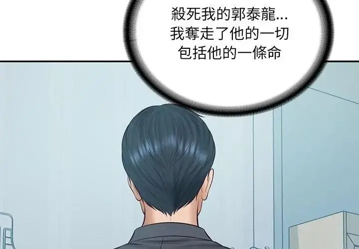漫画《财阀家的女婿》第100话第158张图