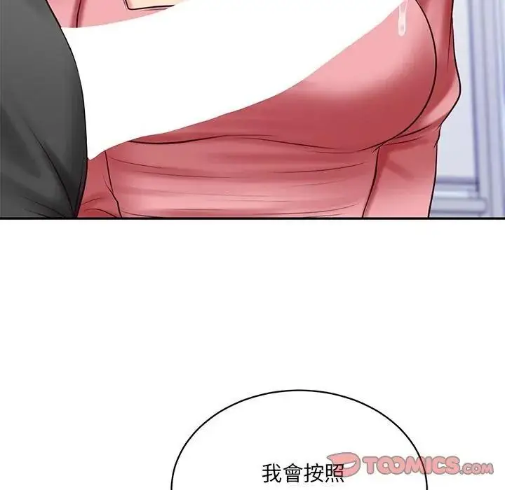 漫画《财阀家的女婿》第100话第2张图