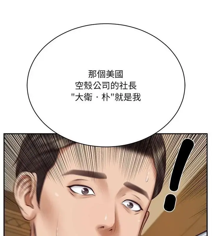 漫画《财阀家的女婿》第100话第43张图