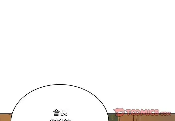 漫画《财阀家的女婿》第100话第47张图