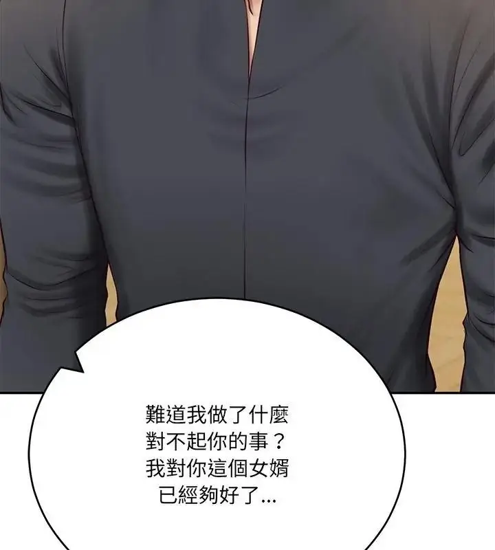 漫画《财阀家的女婿》第100话第64张图