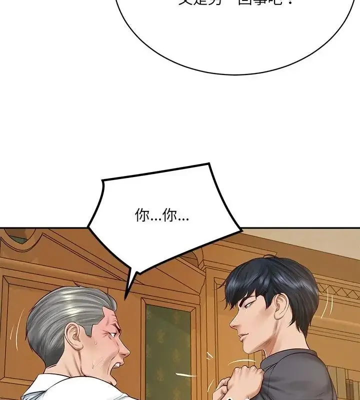 漫画《财阀家的女婿》第100话第67张图