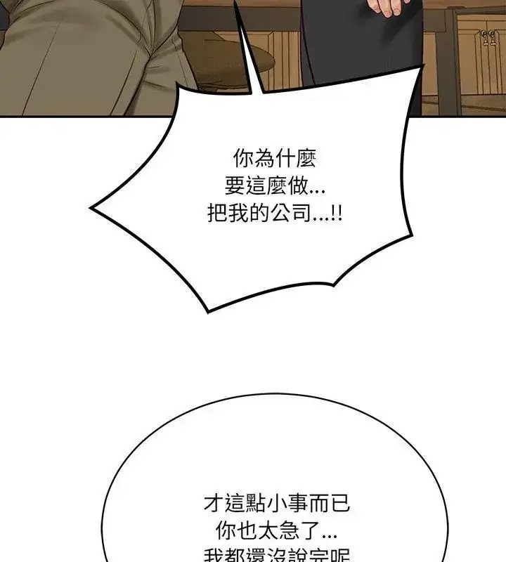 漫画《财阀家的女婿》第100话第69张图