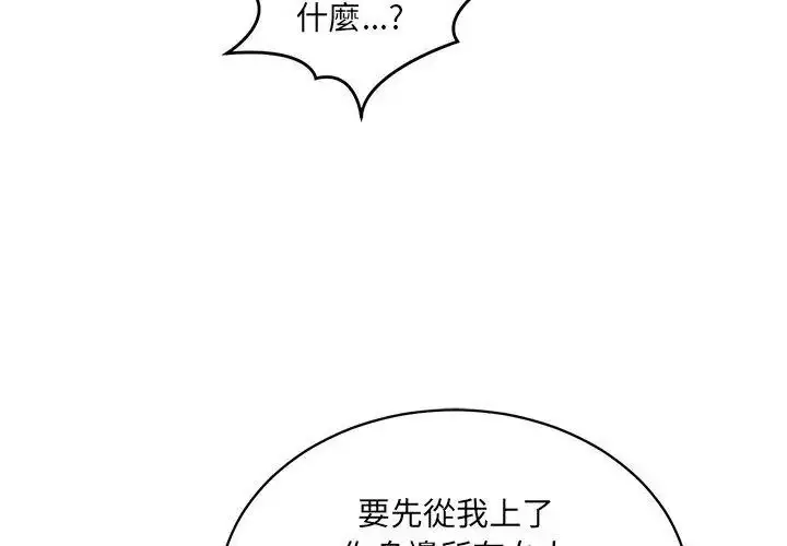 漫画《财阀家的女婿》第100话第71张图
