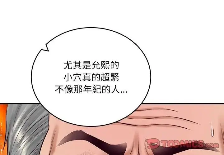 漫画《财阀家的女婿》第100话第74张图