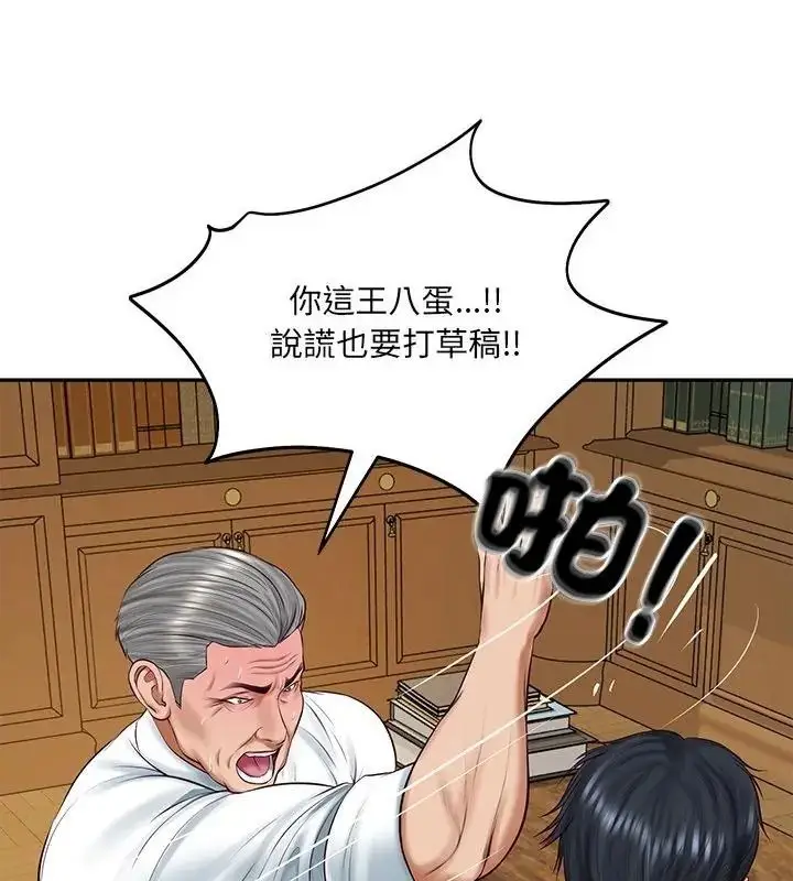 漫画《财阀家的女婿》第100话第76张图