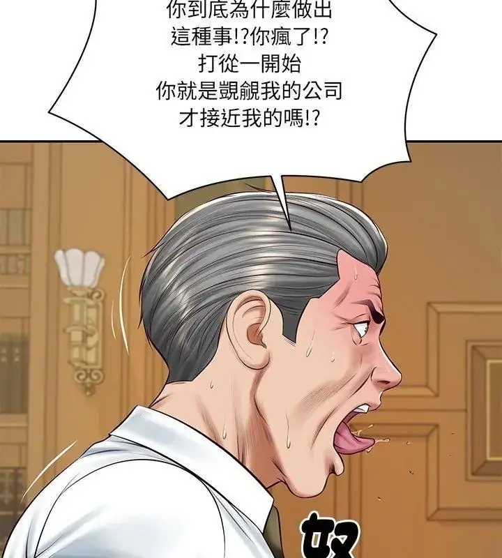 漫画《财阀家的女婿》第100话第81张图