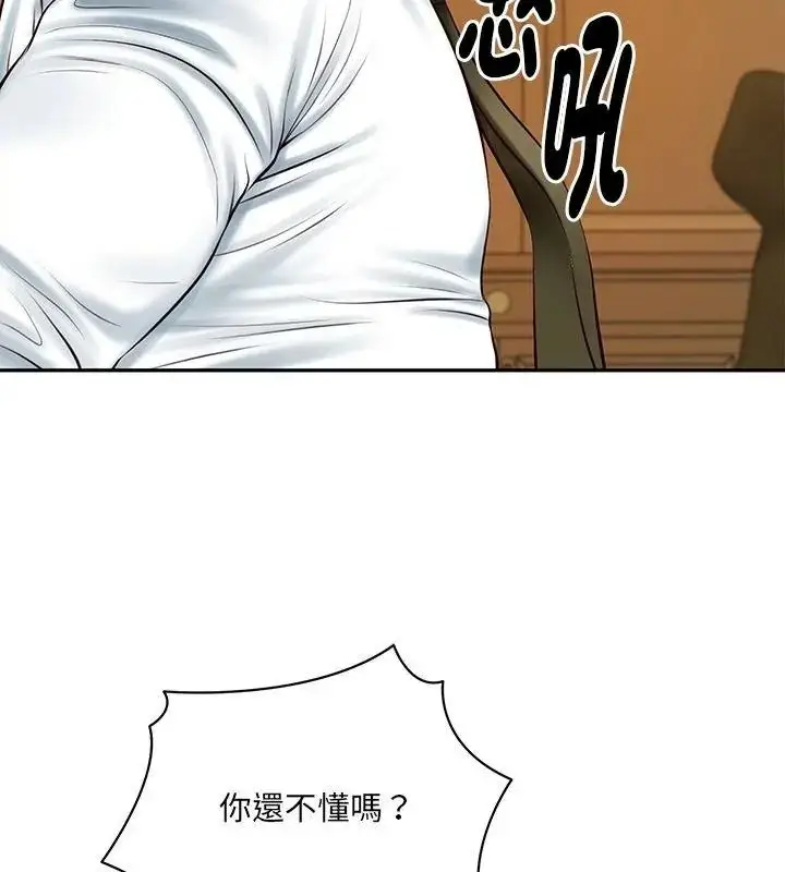 漫画《财阀家的女婿》第100话第82张图