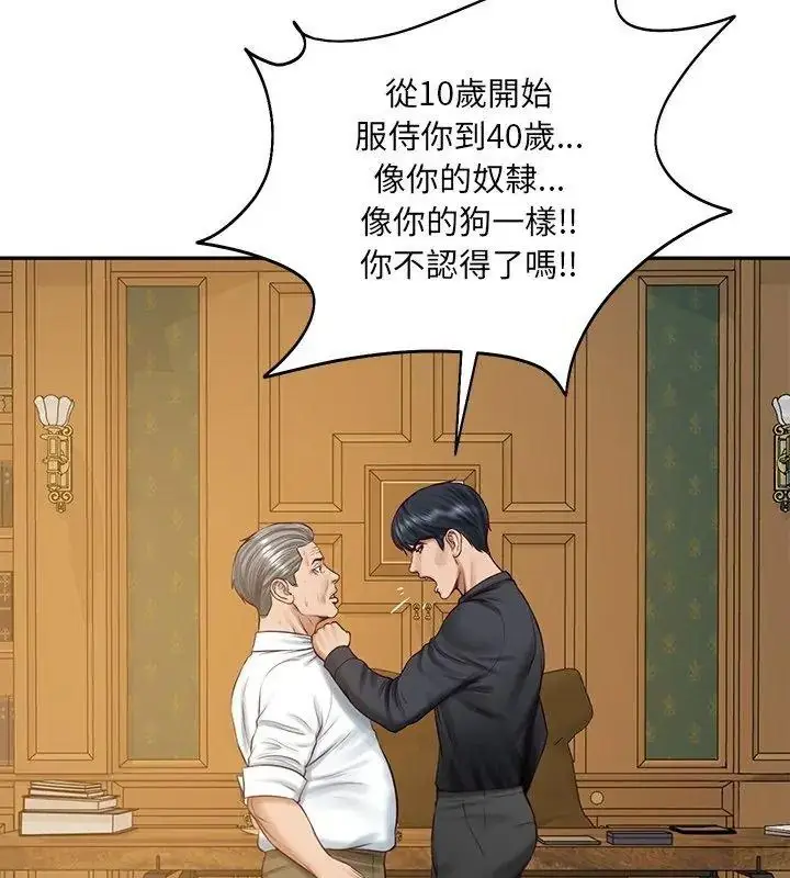 漫画《财阀家的女婿》第100话第87张图