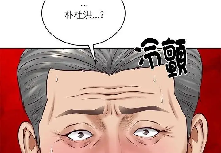 漫画《财阀家的女婿》第100话第89张图