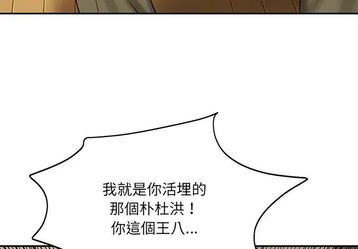 漫画《财阀家的女婿》第100话第95张图