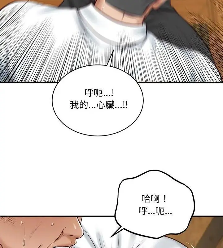 漫画《财阀家的女婿》第100话第97张图