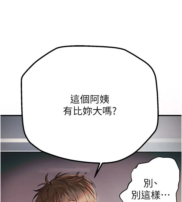 漫画《Beautiful Days》第1话第127张图