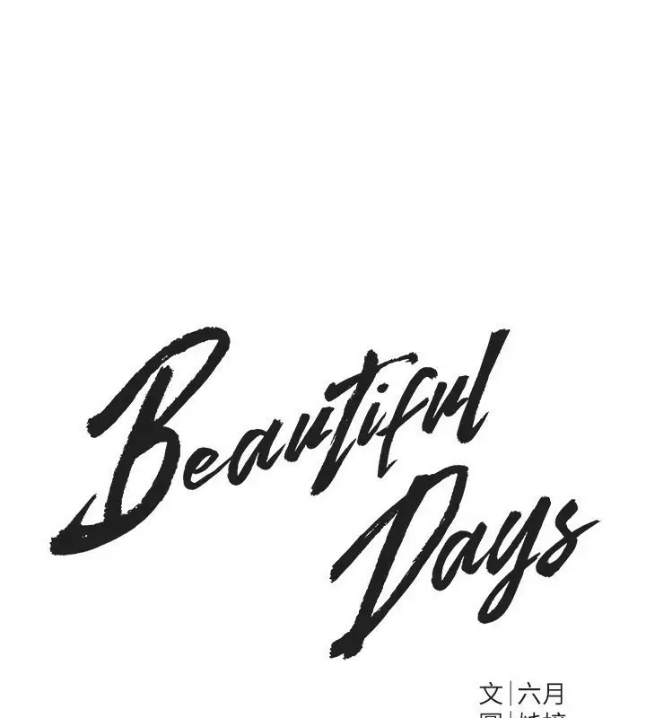 漫画《Beautiful Days》第3话第61张图