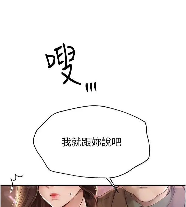 漫画《Beautiful Days》第8话第15张图