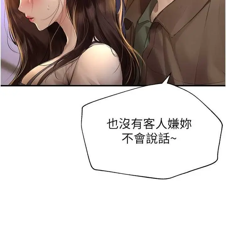 漫画《Beautiful Days》第8话第18张图