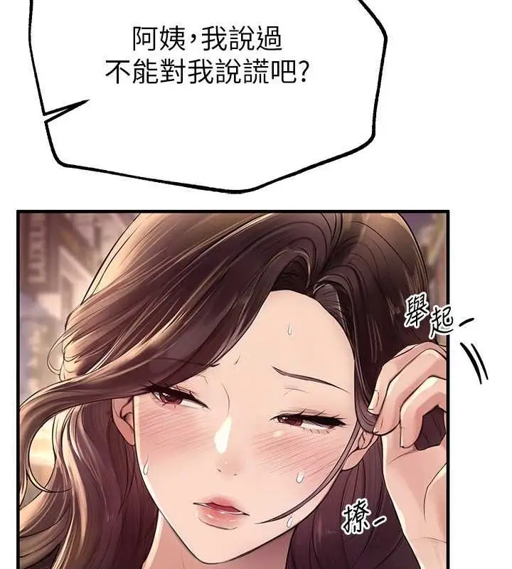漫画《Beautiful Days》第8话第54张图