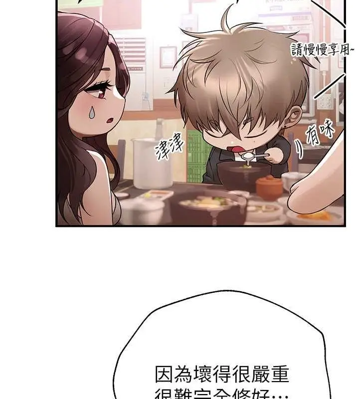 漫画《Beautiful Days》第8话第74张图