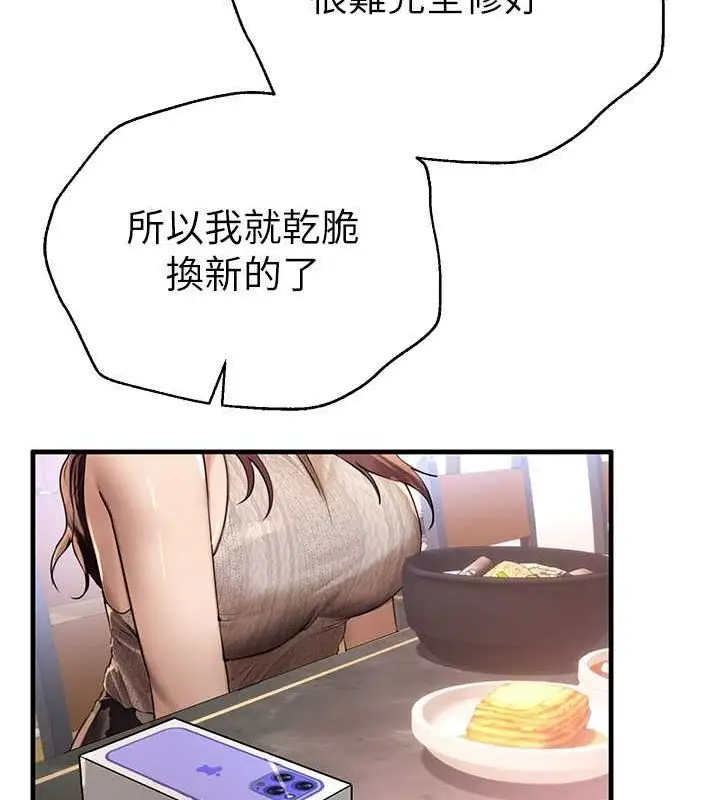 漫画《Beautiful Days》第8话第75张图