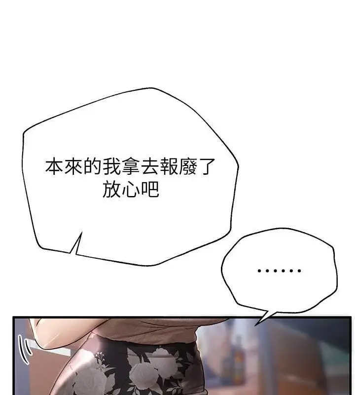漫画《Beautiful Days》第8话第77张图