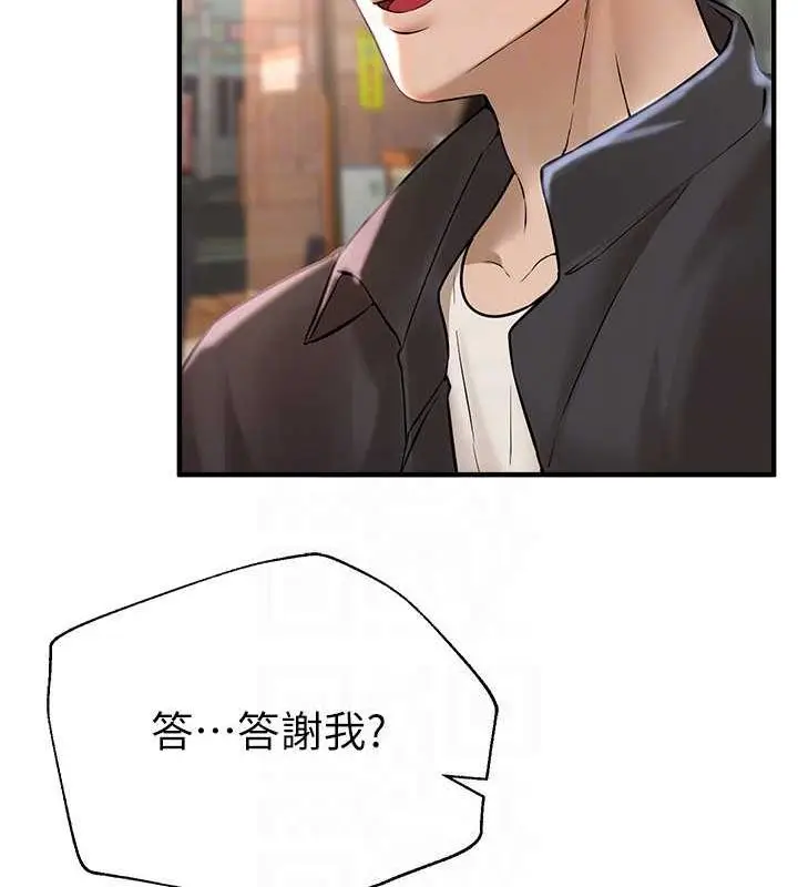 漫画《Beautiful Days》第8话第81张图