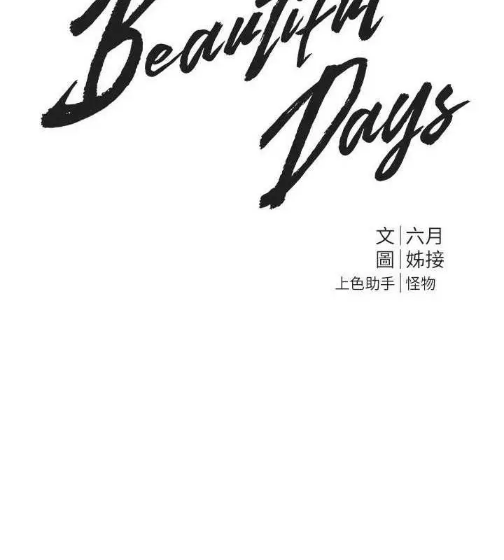 漫画《Beautiful Days》第8话第9张图