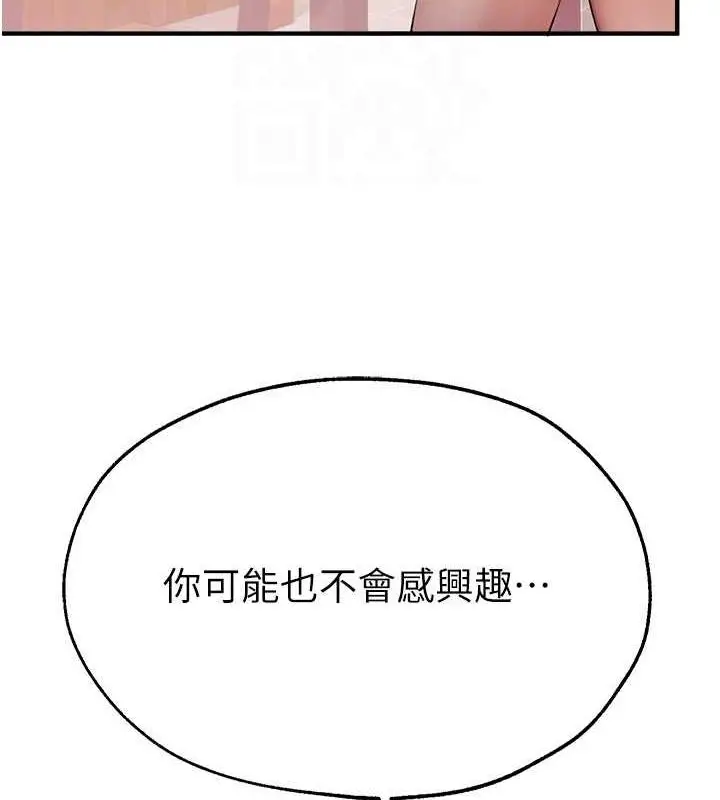 漫画《Beautiful Days》第8话第99张图