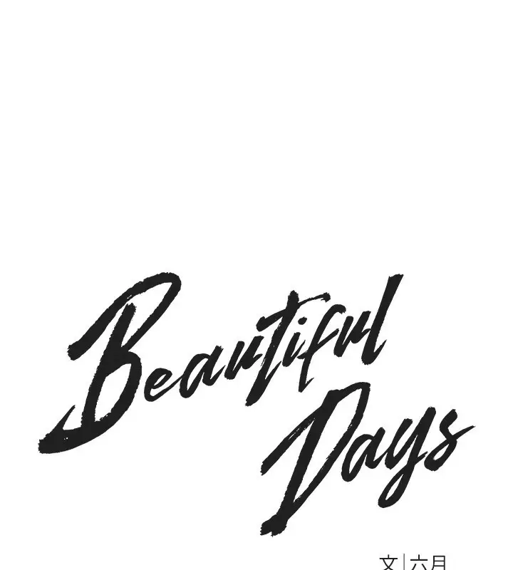 漫画《Beautiful Days》第12话第27张图