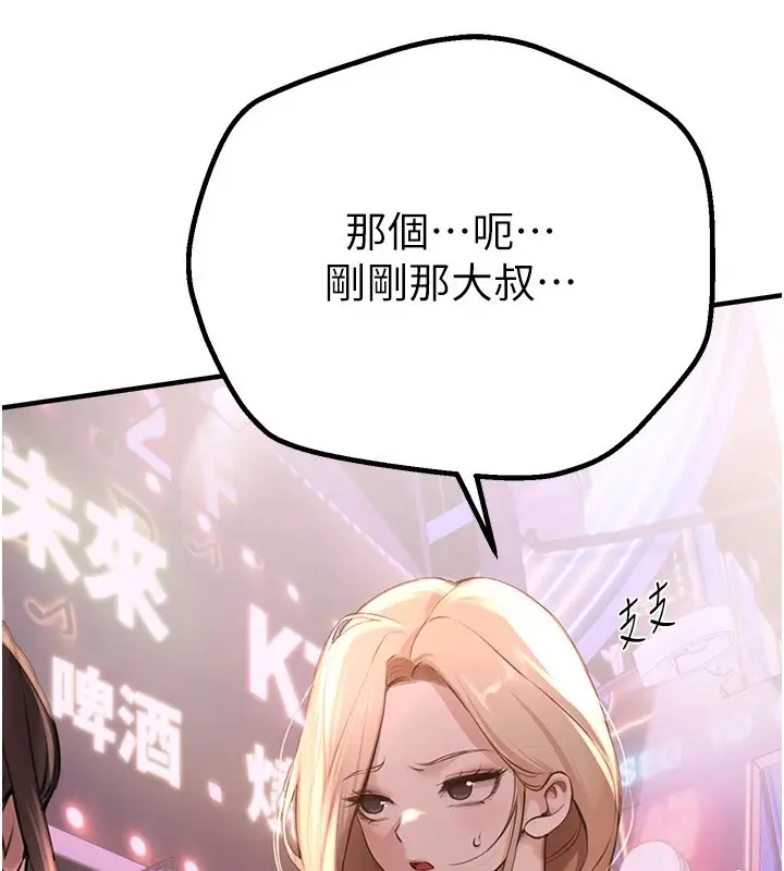 漫画《Beautiful Days》第14话第101张图